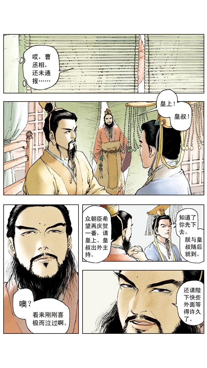 《三国演义》第31话 出城围猎 第13页