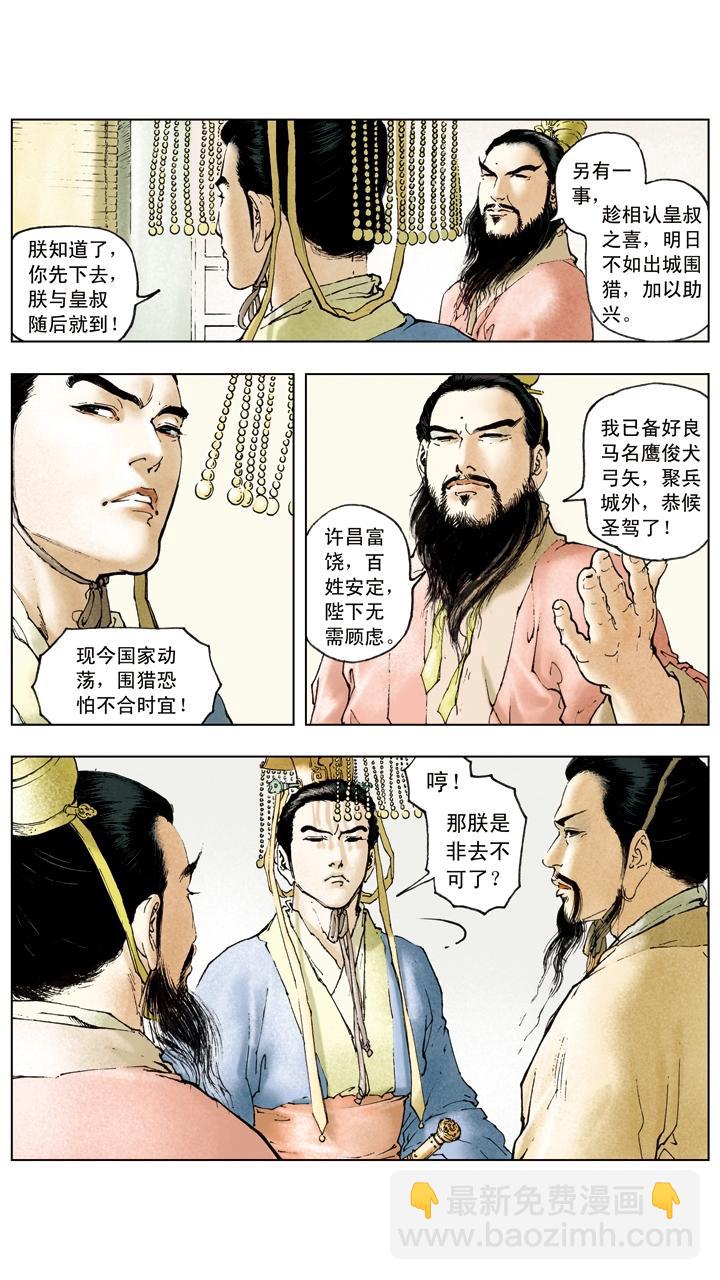《三国演义》第31话 出城围猎 第14页