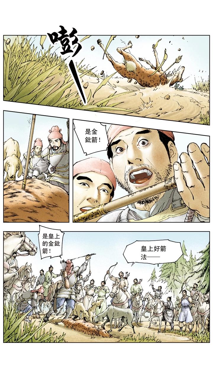《三国演义》第31话 出城围猎 第18页