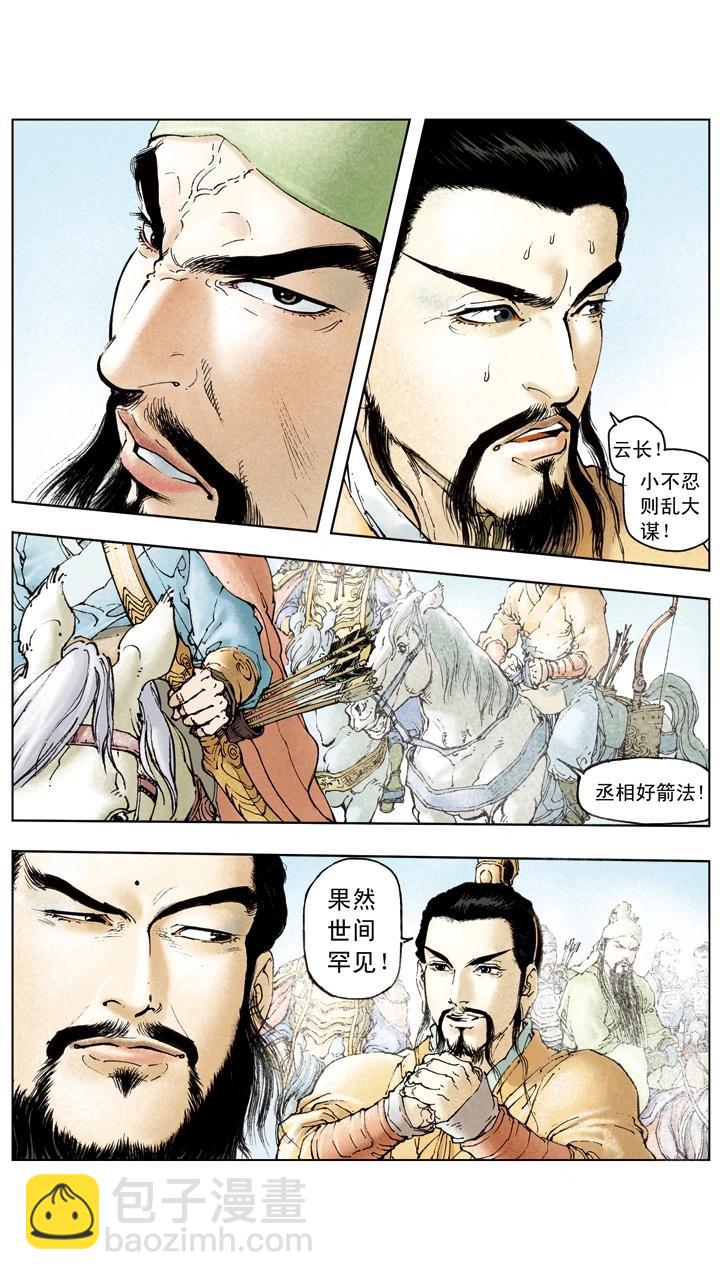 《三国演义》第31话 出城围猎 第23页