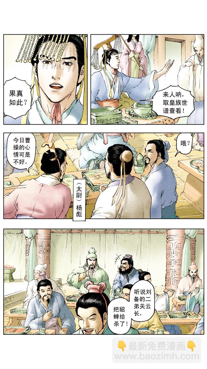 《三国演义》第31话 出城围猎 第5页