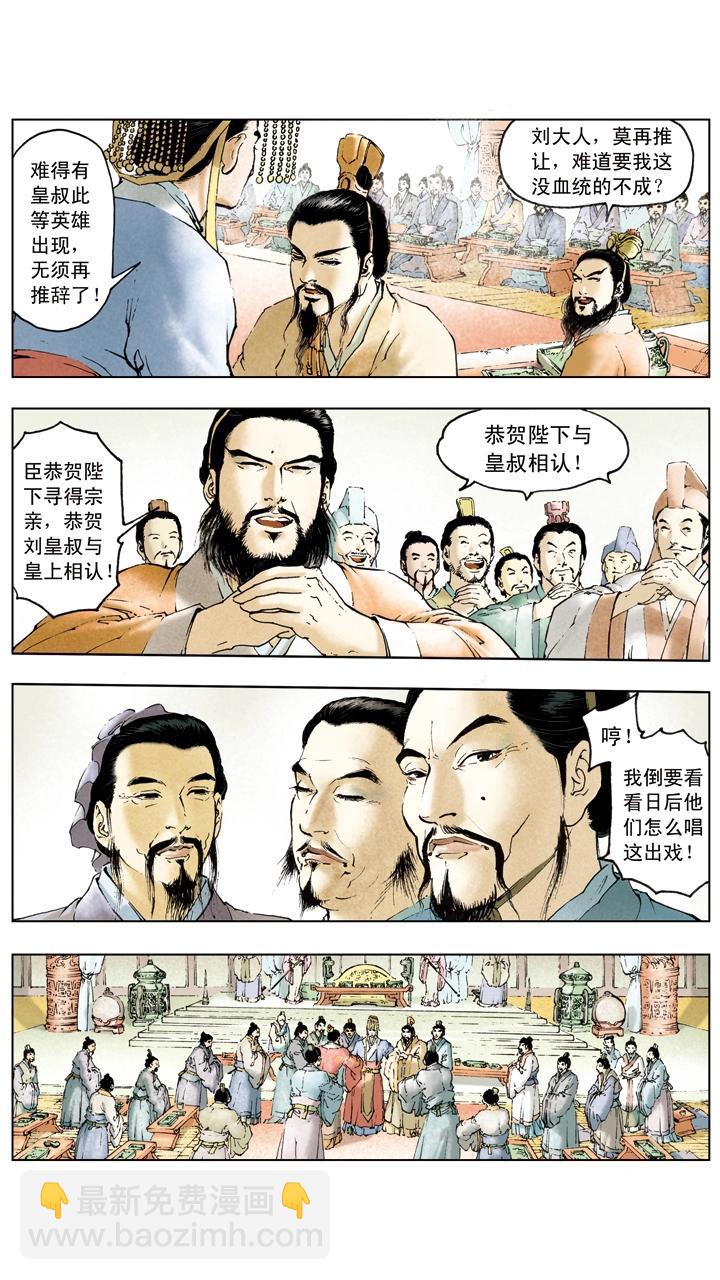 《三国演义》第31话 出城围猎 第7页