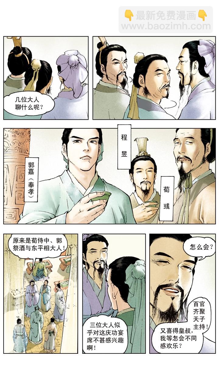 《三国演义》第31话 出城围猎 第8页