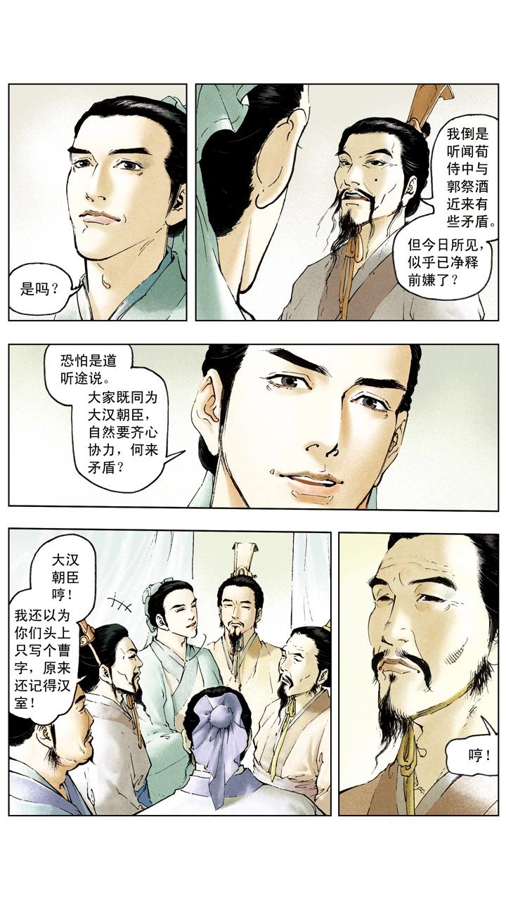 《三国演义》第31话 出城围猎 第9页