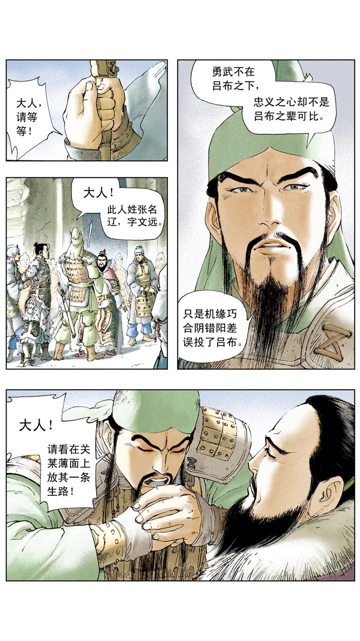 《三国演义》第29话 吕布被抓 第13页