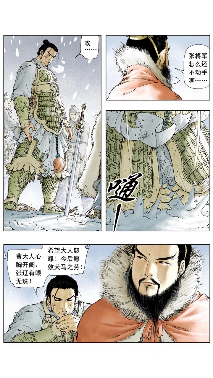 《三国演义》第29话 吕布被抓 第19页
