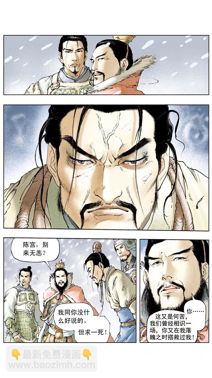 《三国演义》第29话 吕布被抓 第21页