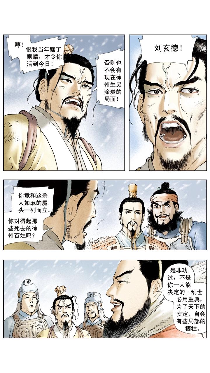 《三国演义》第29话 吕布被抓 第22页