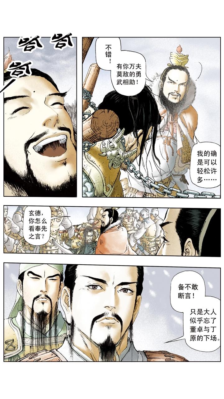 《三国演义》第29话 吕布被抓 第4页