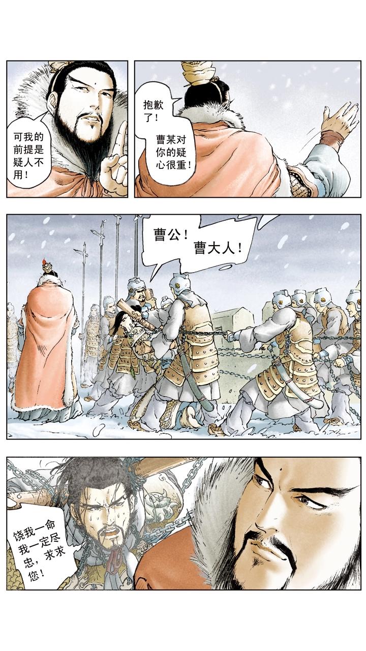 《三国演义》第29话 吕布被抓 第6页