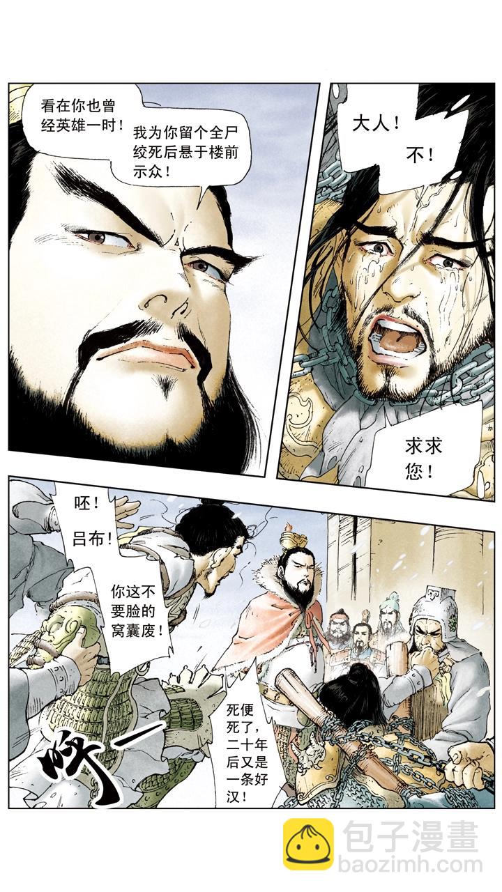 《三国演义》第29话 吕布被抓 第7页