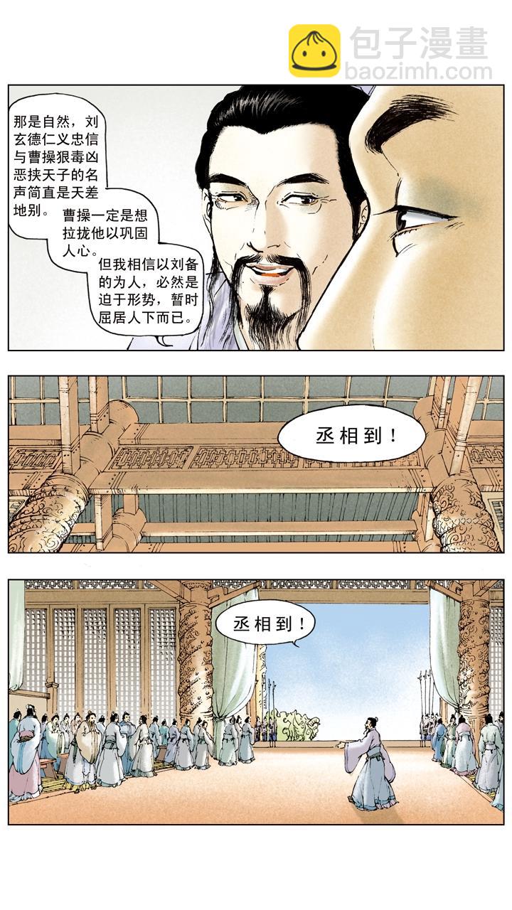 《三国演义》第30话 貂蝉入狱 第19页
