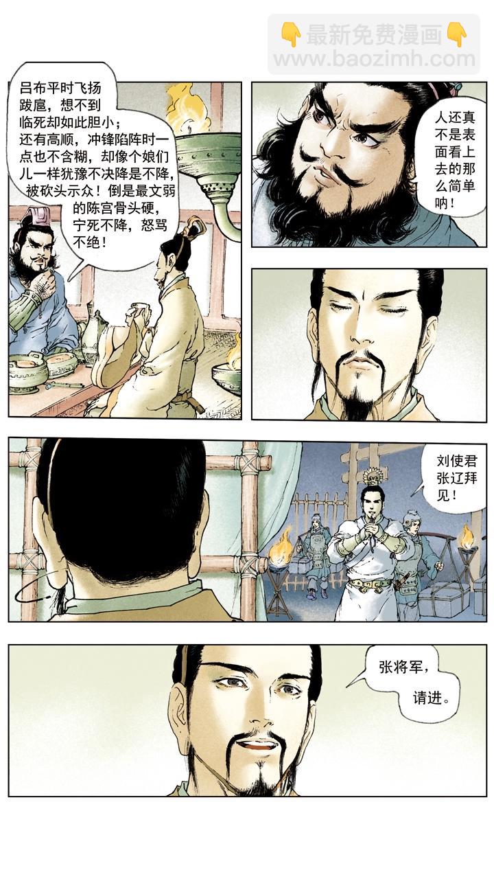 《三国演义》第30话 貂蝉入狱 第2页
