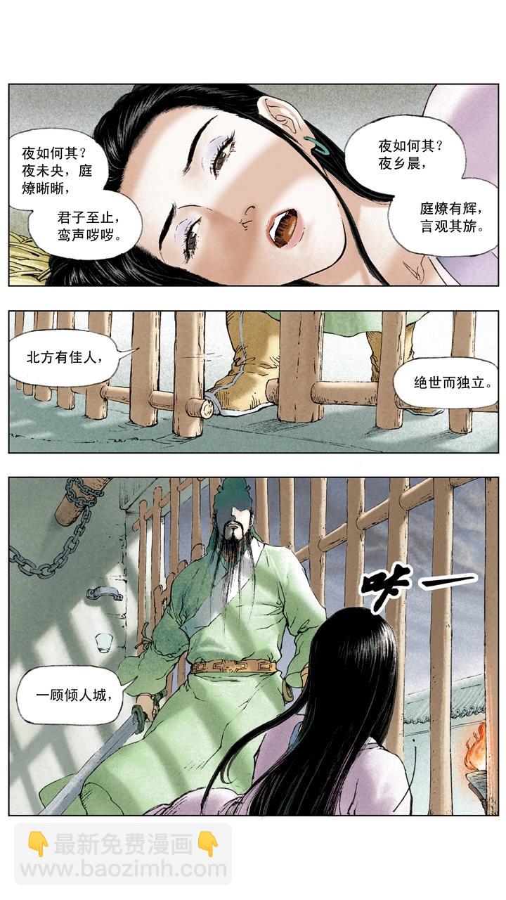 《三国演义》第30话 貂蝉入狱 第6页