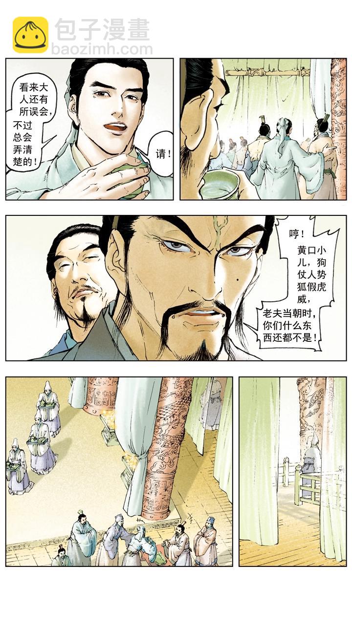 《三国演义》第31话 出城围猎 第10页