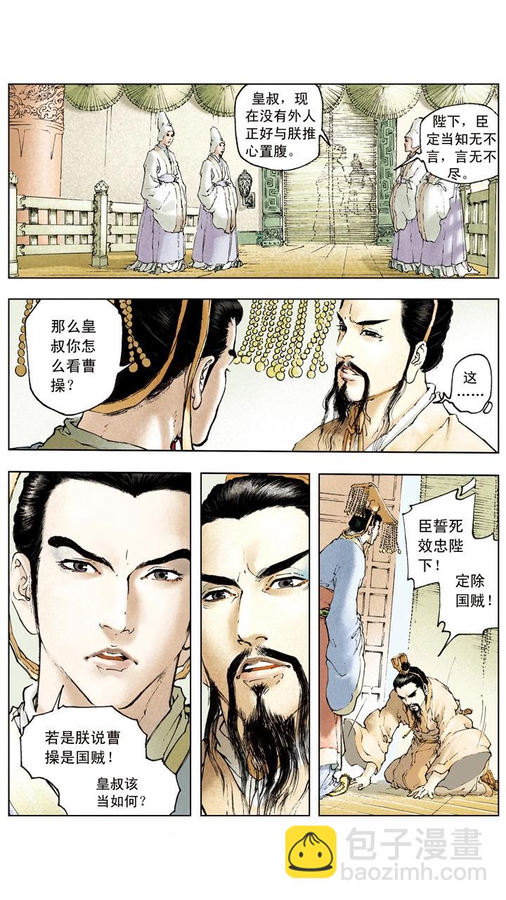 《三国演义》第31话 出城围猎 第11页