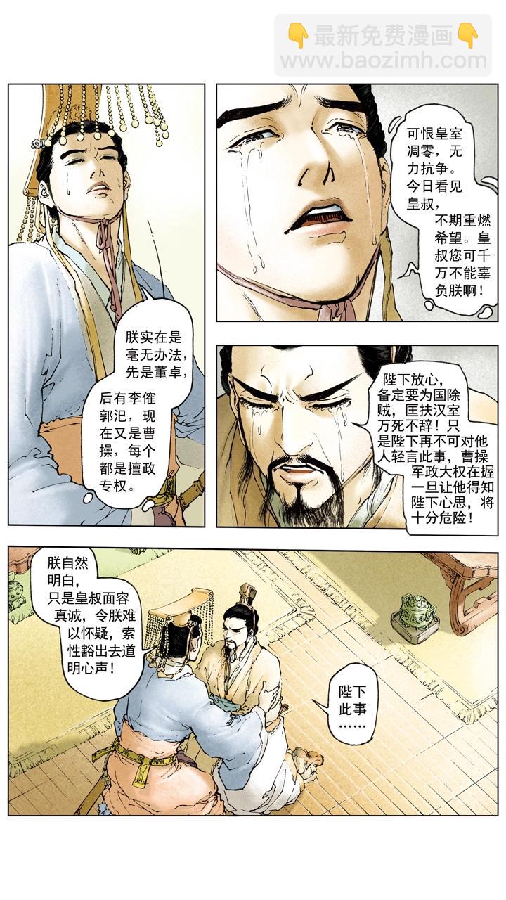 《三国演义》第31话 出城围猎 第12页