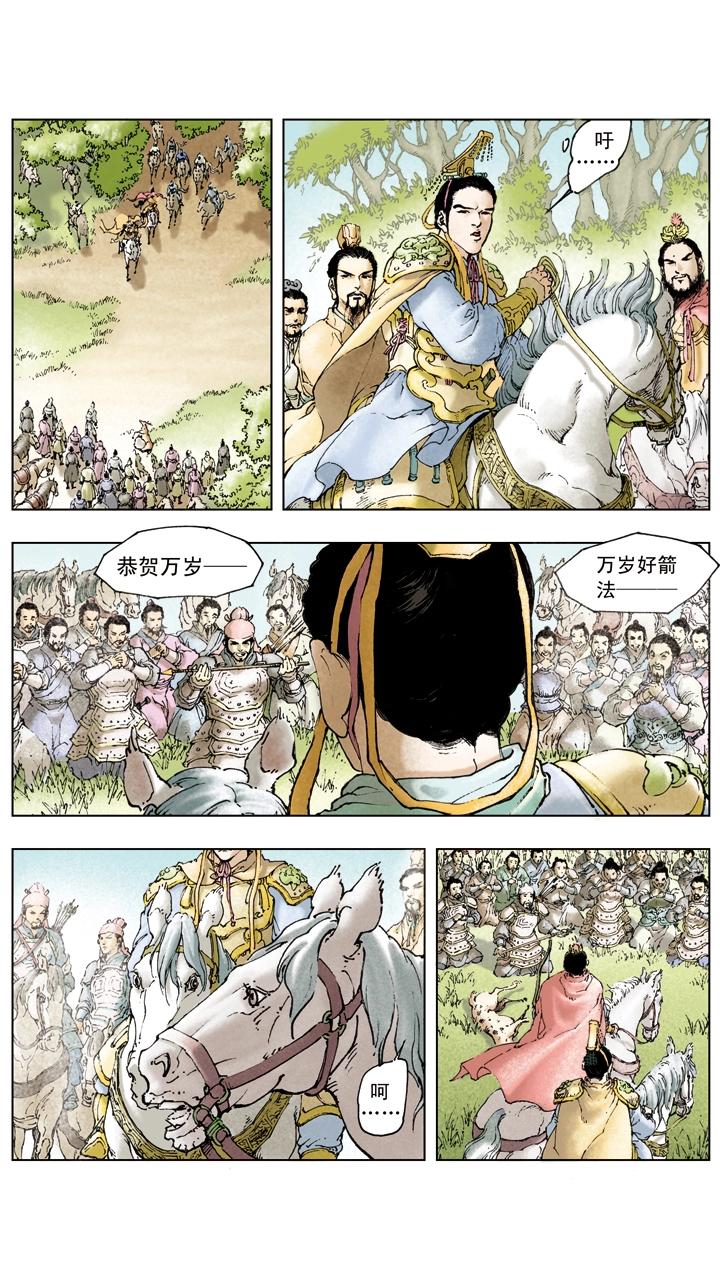 《三国演义》第31话 出城围猎 第19页