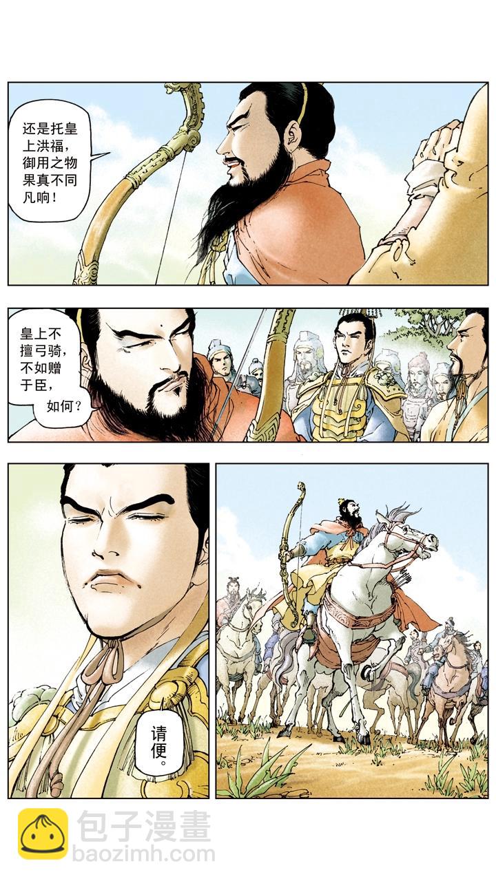 《三国演义》第31话 出城围猎 第24页