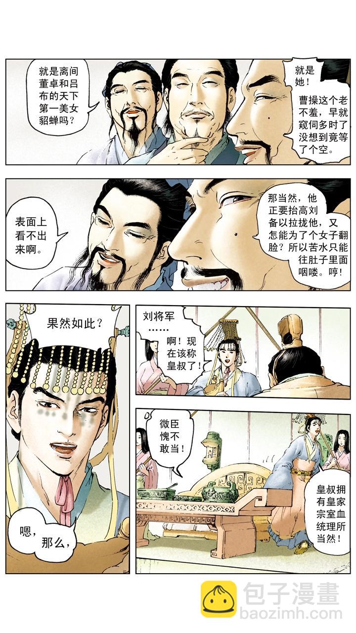 《三国演义》第31话 出城围猎 第6页