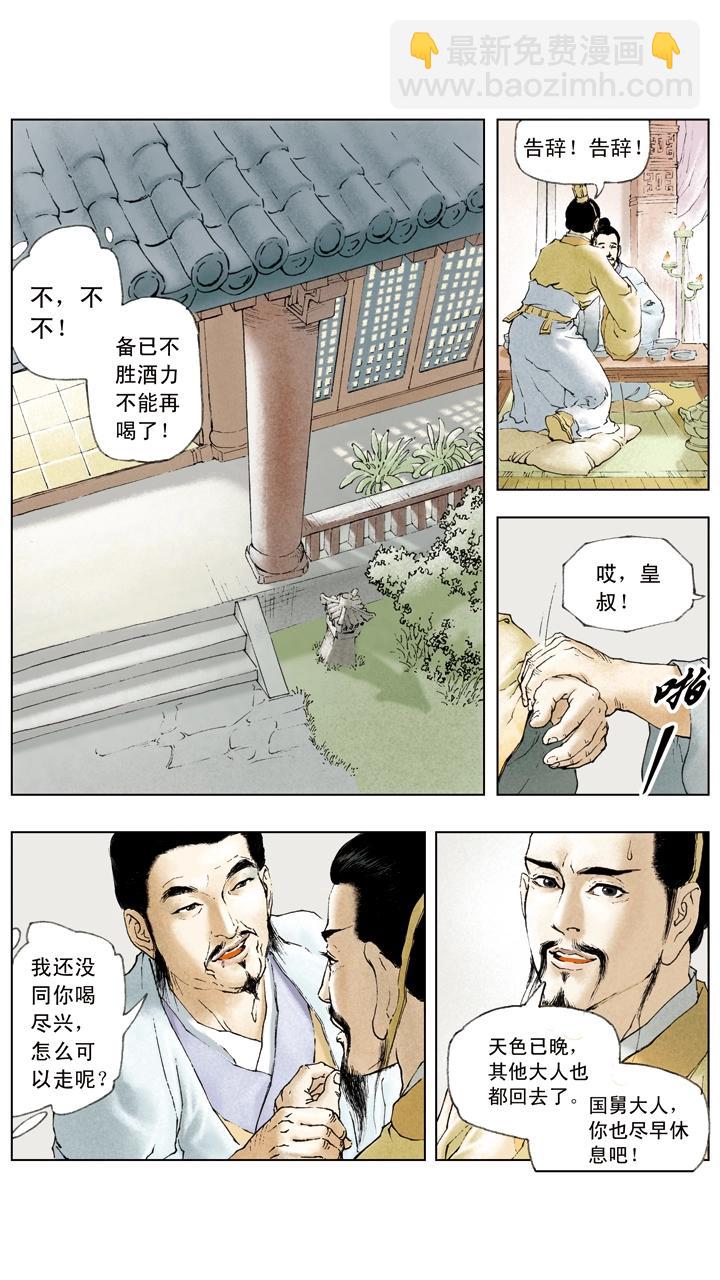 《三国演义》第32话 密谋杀曹操 第10页