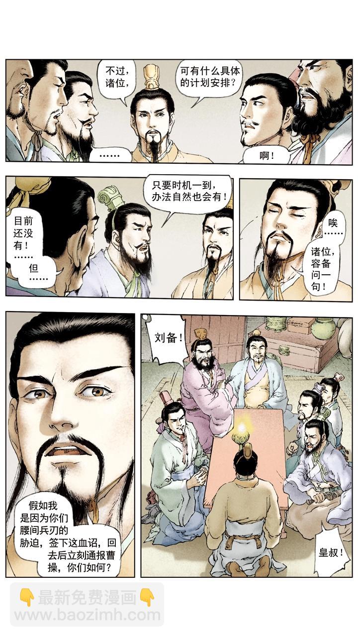 《三国演义》第32话 密谋杀曹操 第18页