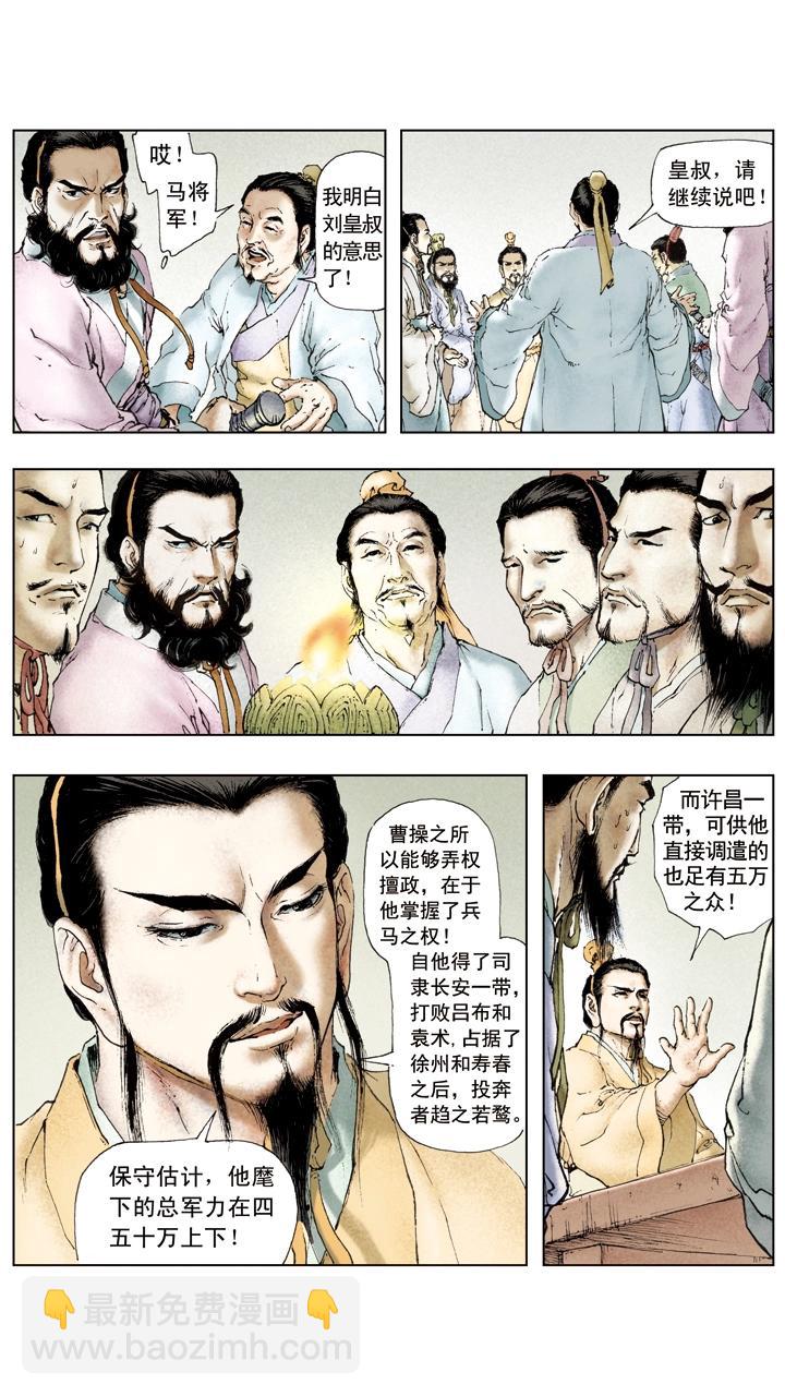 《三国演义》第32话 密谋杀曹操 第19页
