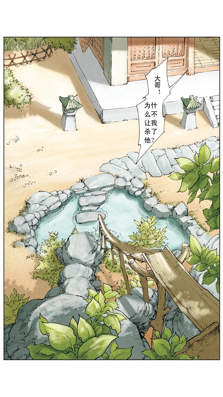 《三国演义》第32话 密谋杀曹操 第1页