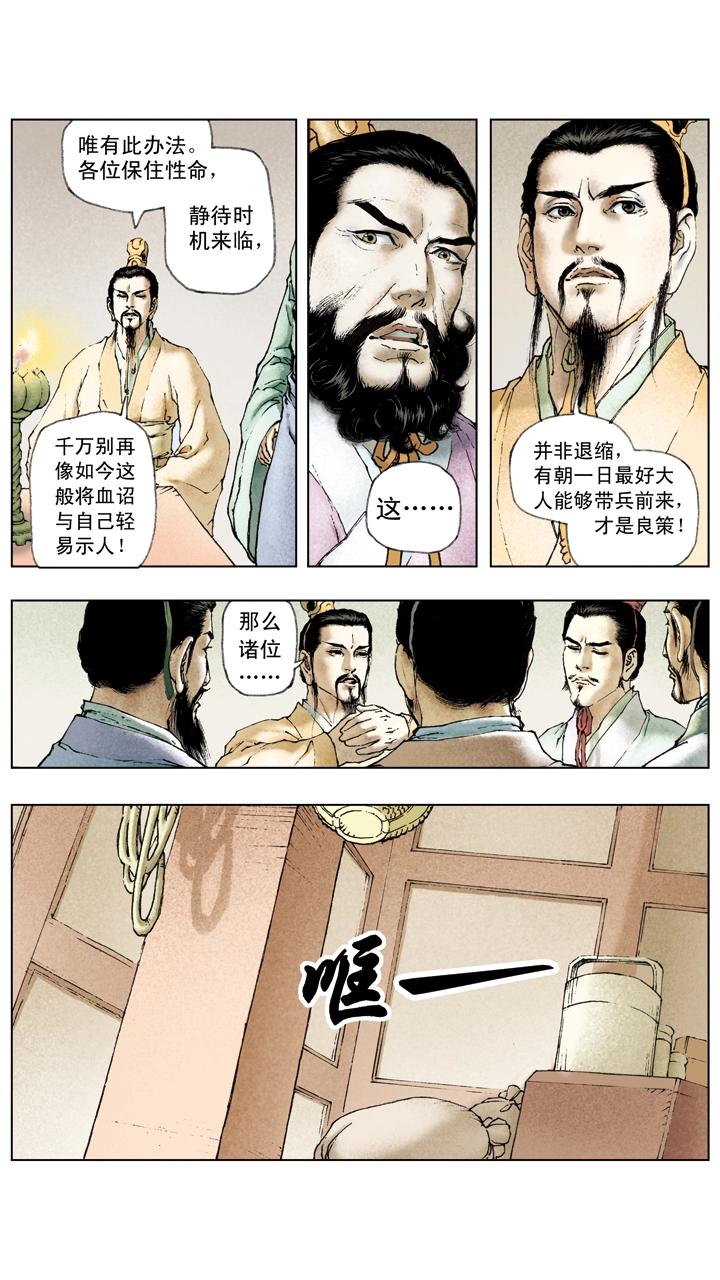 《三国演义》第32话 密谋杀曹操 第24页