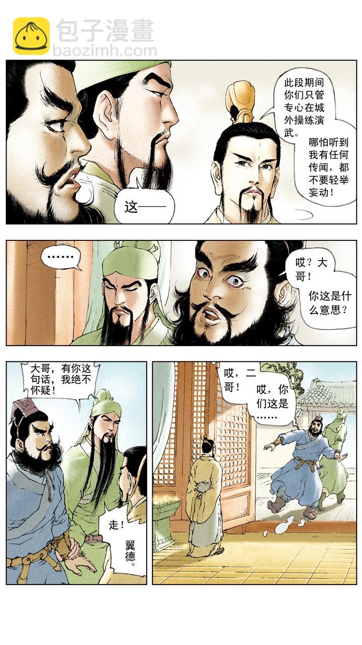 《三国演义》第32话 密谋杀曹操 第5页
