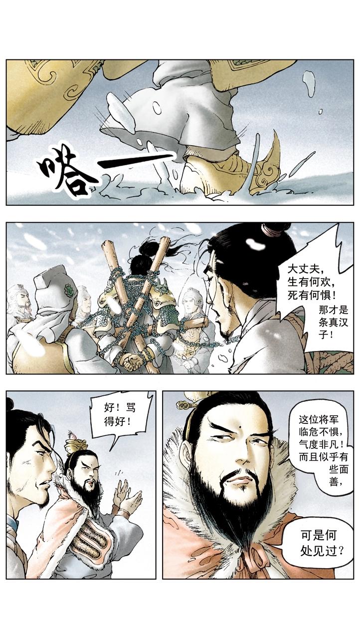 《三国演义》第29话 吕布被抓 第11页