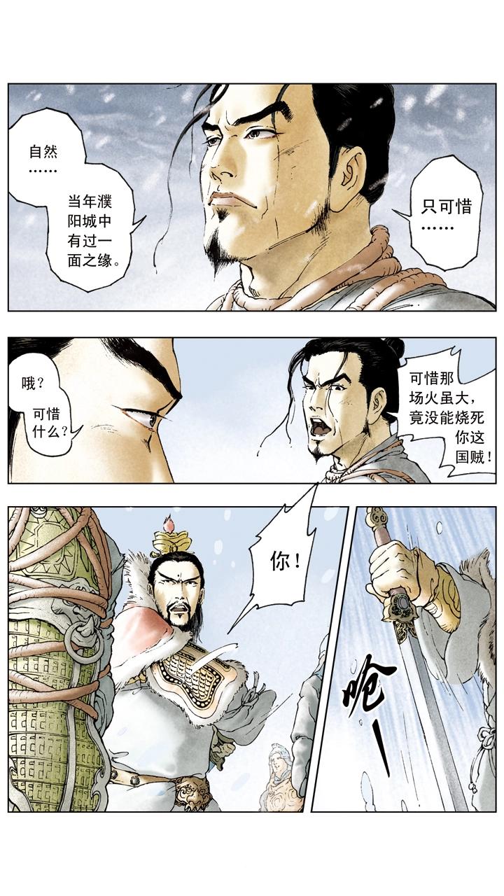 《三国演义》第29话 吕布被抓 第12页