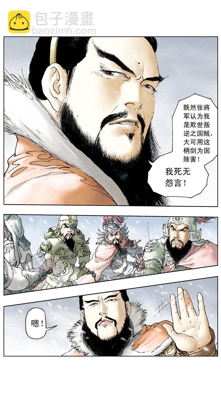 《三国演义》第29话 吕布被抓 第17页
