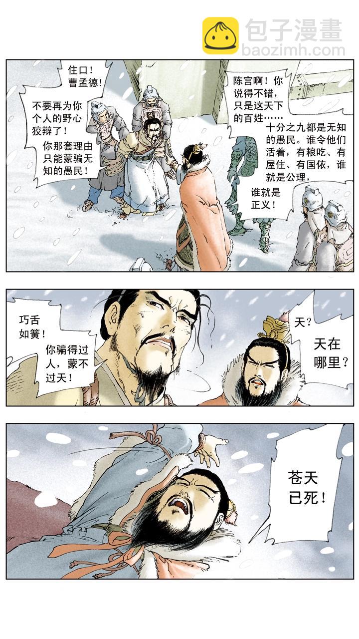 《三国演义》第29话 吕布被抓 第23页