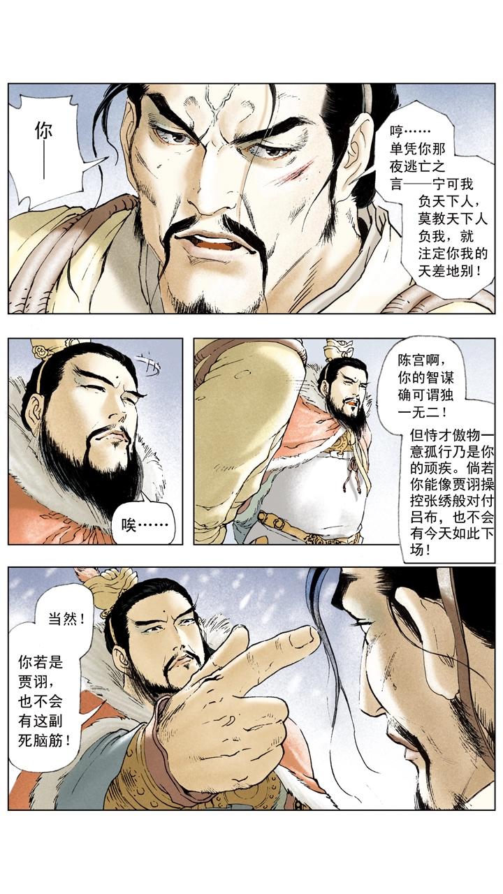 《三国演义》第29话 吕布被抓 第24页