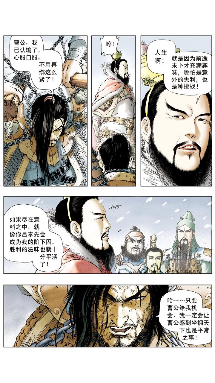 《三国演义》第29话 吕布被抓 第3页