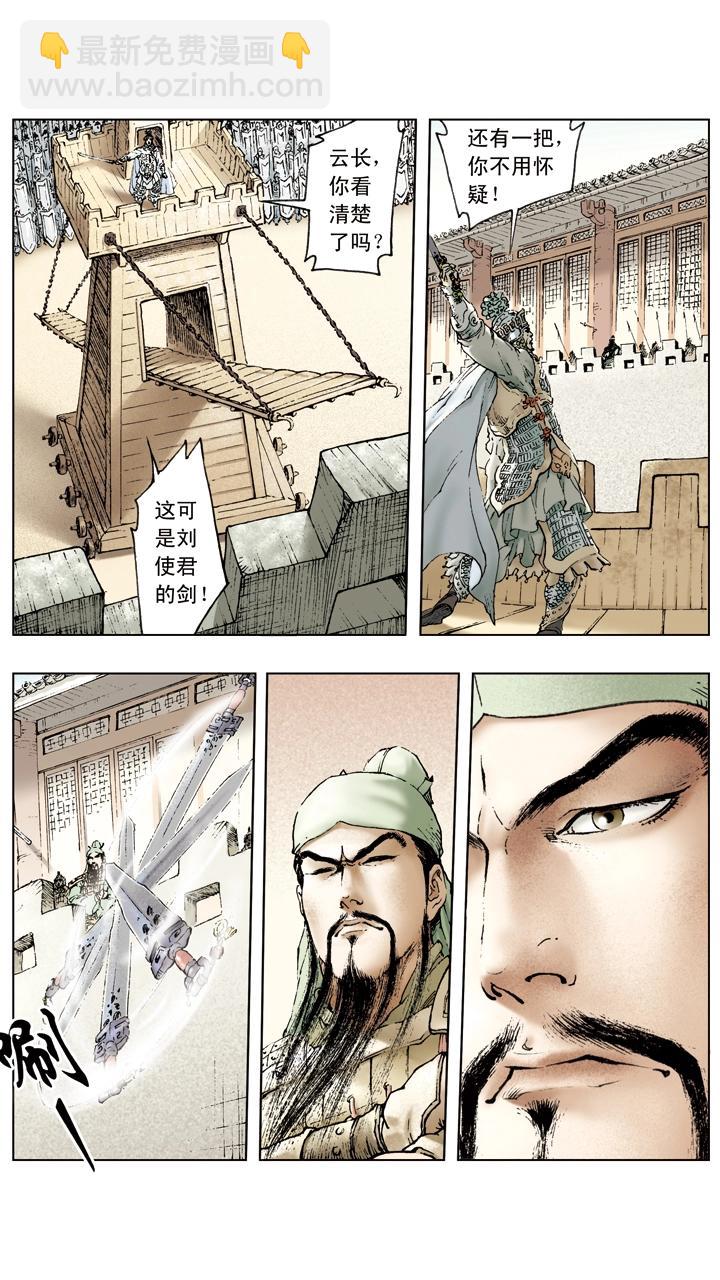 《三国演义》第36话 袁绍言而无信 第10页