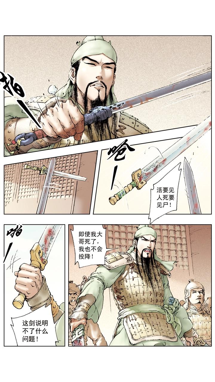 《三国演义》第36话 袁绍言而无信 第11页