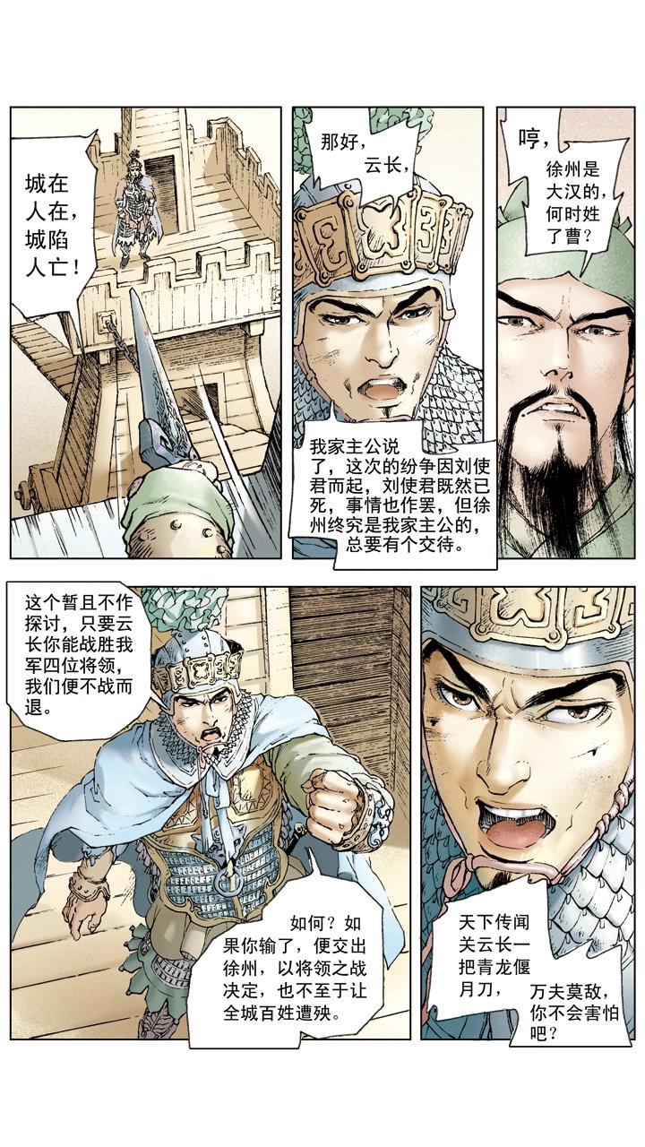 《三国演义》第36话 袁绍言而无信 第12页