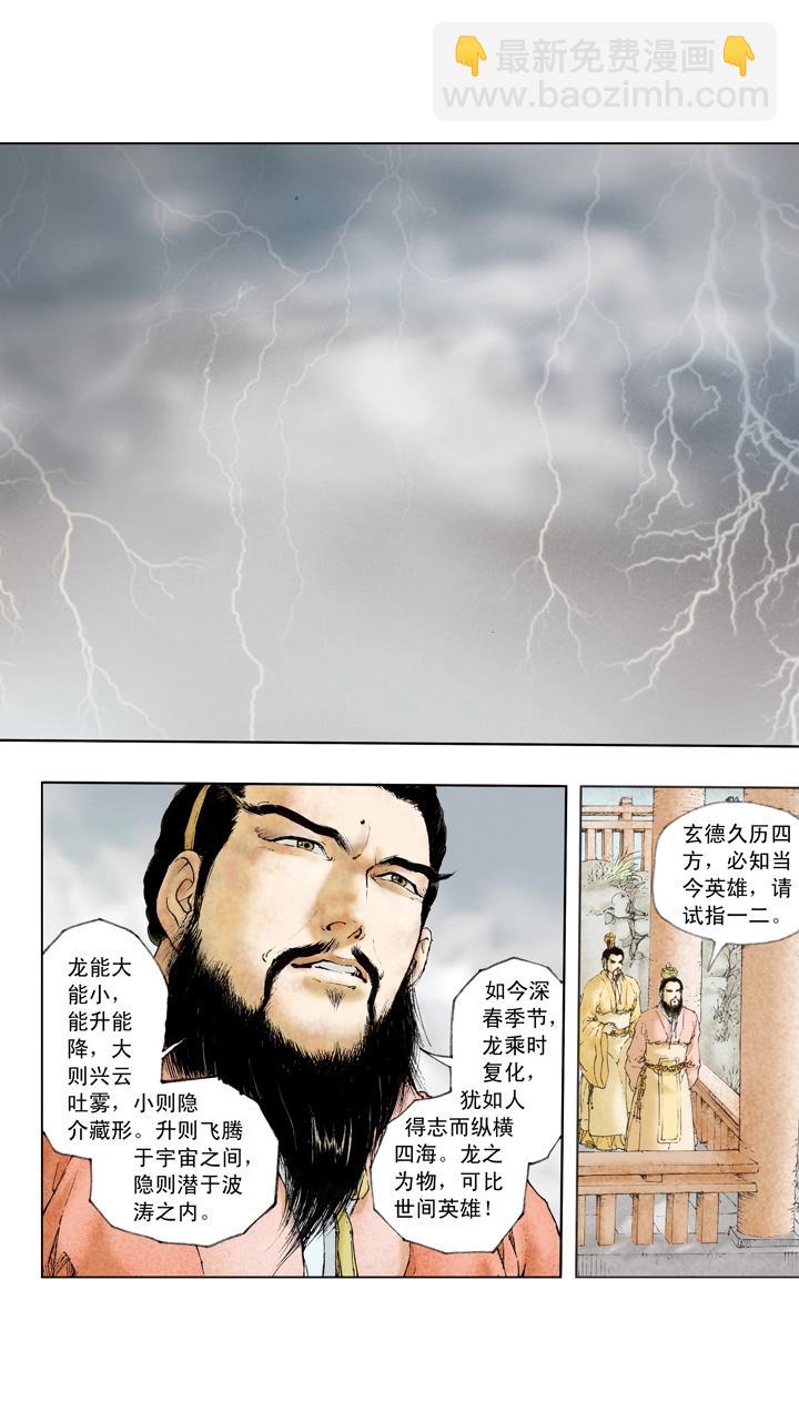 《三国演义》第33话 拨云见明日 第12页