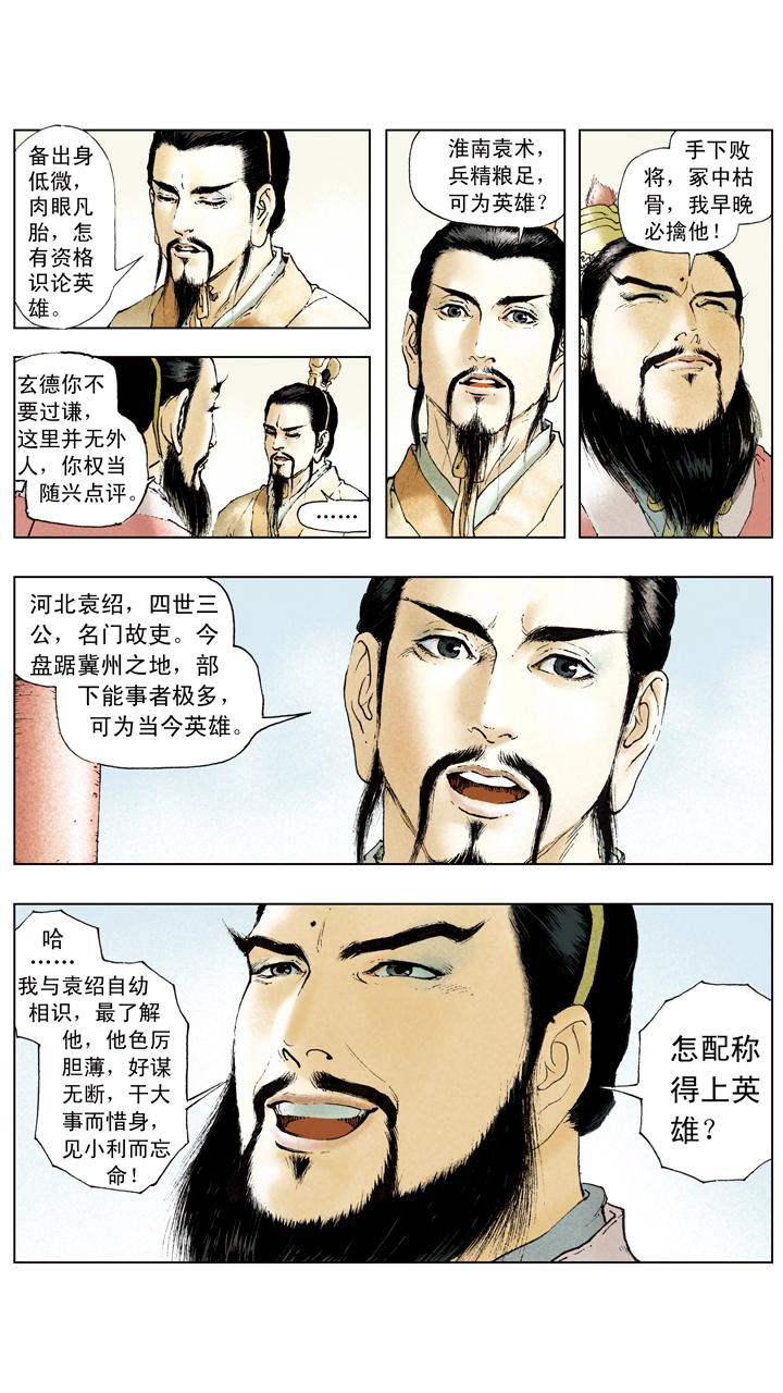 《三国演义》第33话 拨云见明日 第13页
