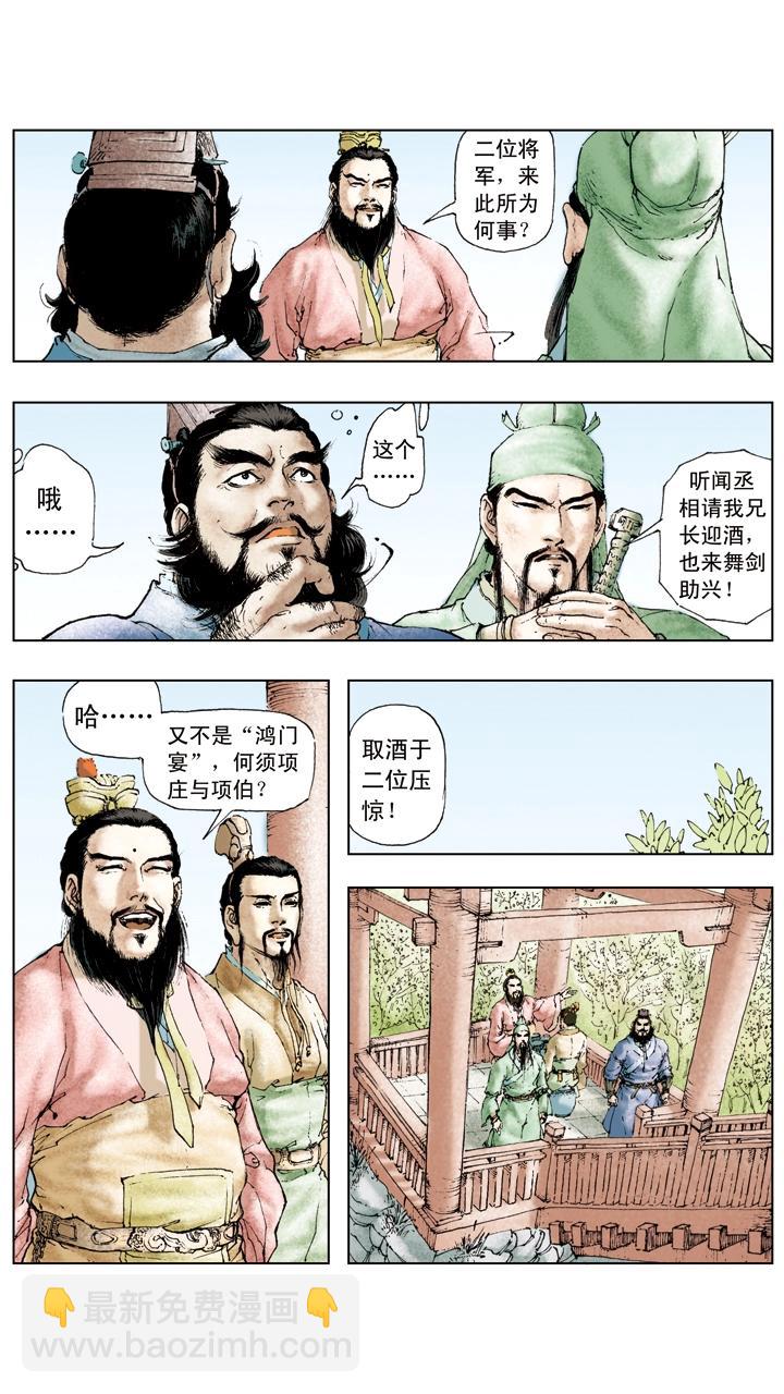 《三国演义》第33话 拨云见明日 第19页