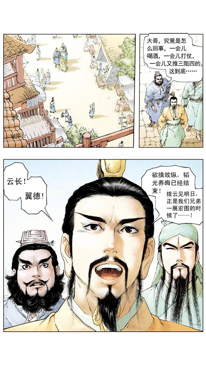 《三国演义》第33话 拨云见明日 第23页