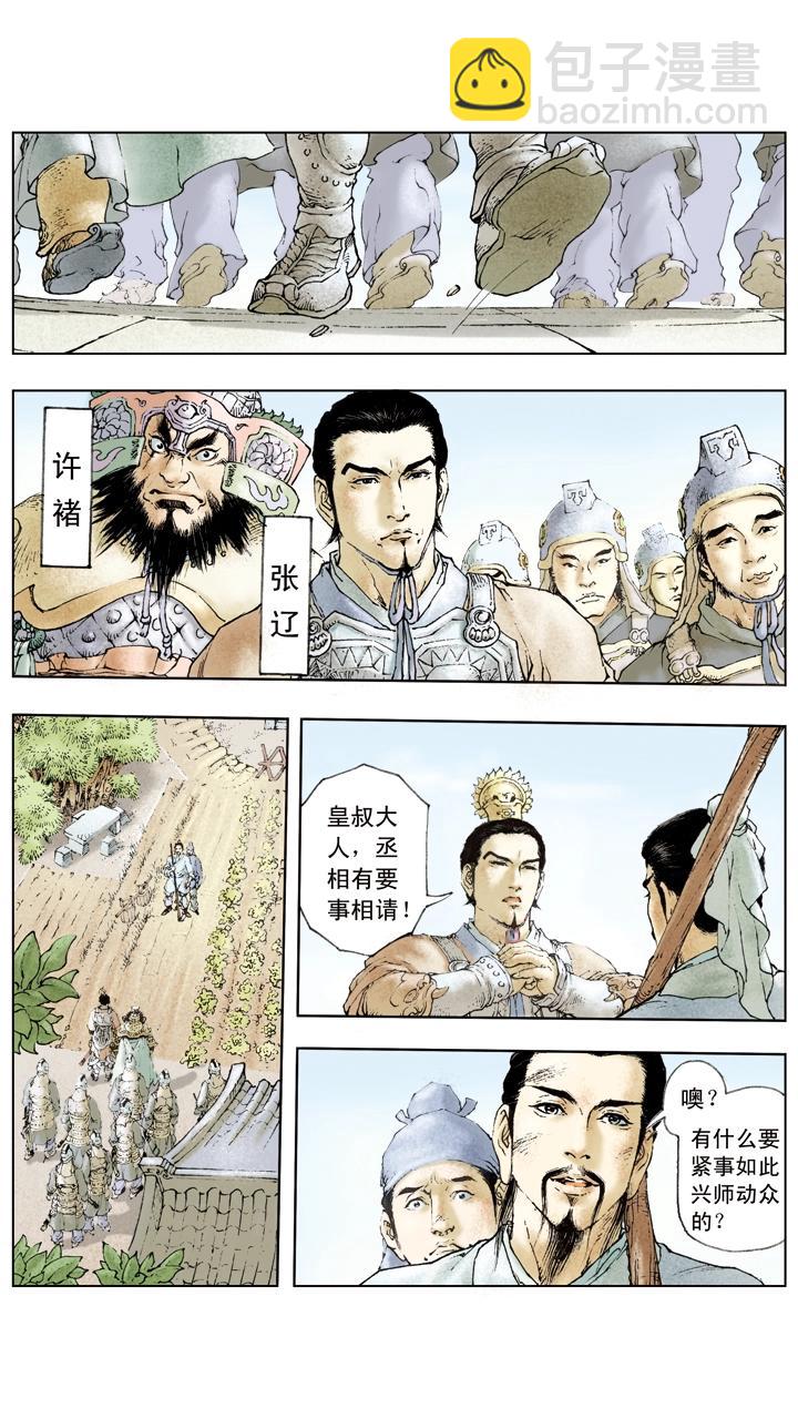 《三国演义》第33话 拨云见明日 第4页