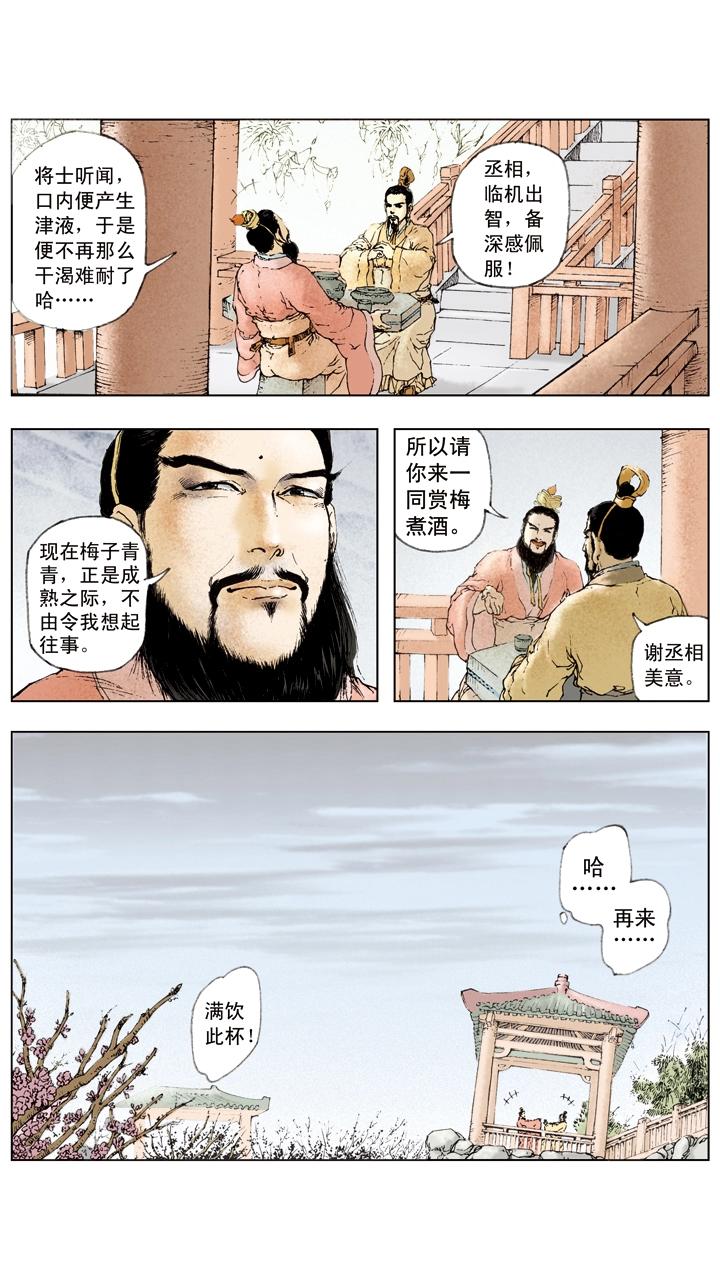《三国演义》第33话 拨云见明日 第8页