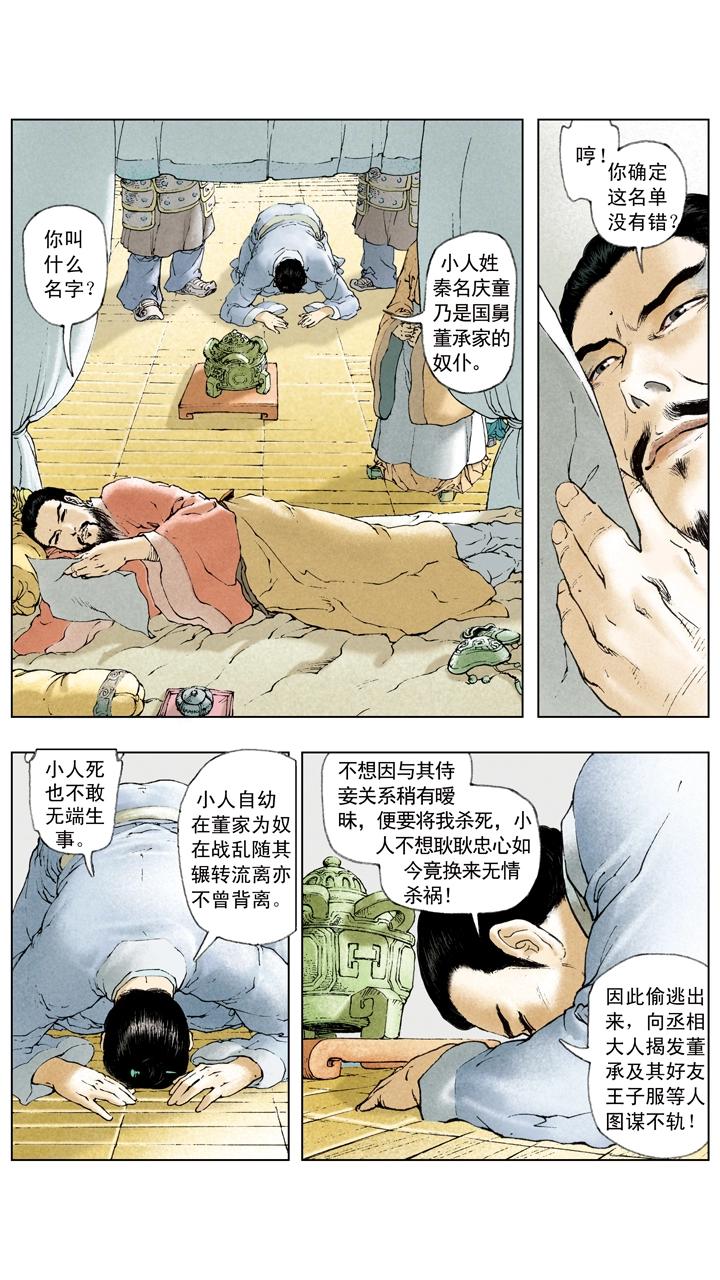 《三国演义》第34话 刘备公然对抗曹操 第12页
