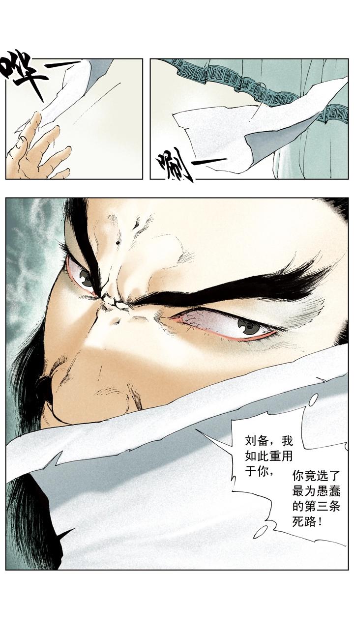 《三国演义》第34话 刘备公然对抗曹操 第14页