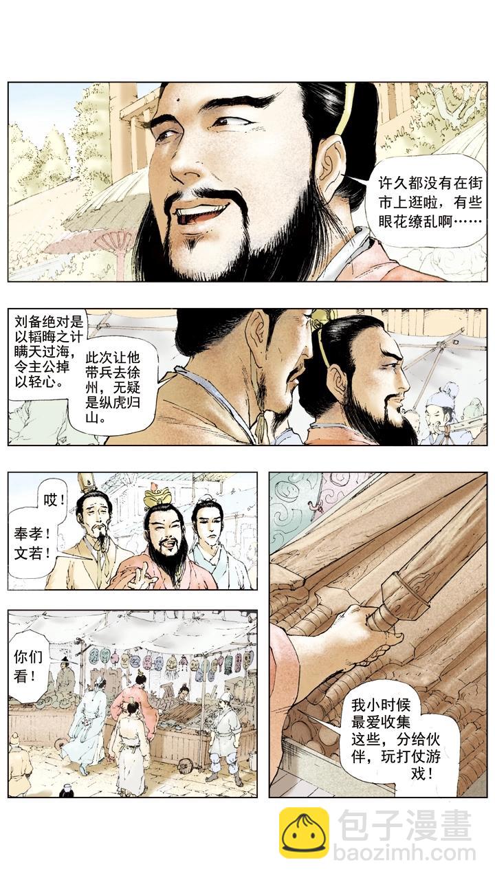 《三国演义》第34话 刘备公然对抗曹操 第2页