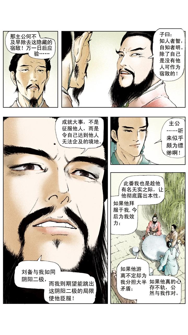 《三国演义》第34话 刘备公然对抗曹操 第5页