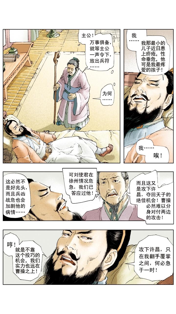 《三国演义》第35话 曹操攻打刘备 第11页